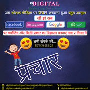  Best Digital Marketing Service In Rajgarh Biaora 